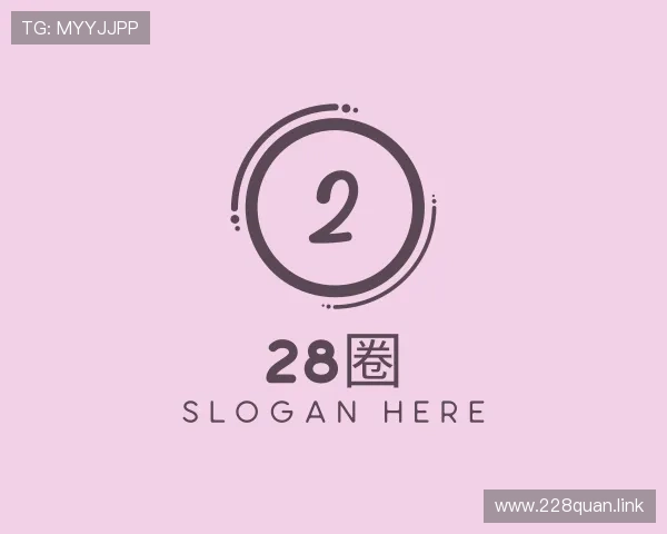 发掘28圈